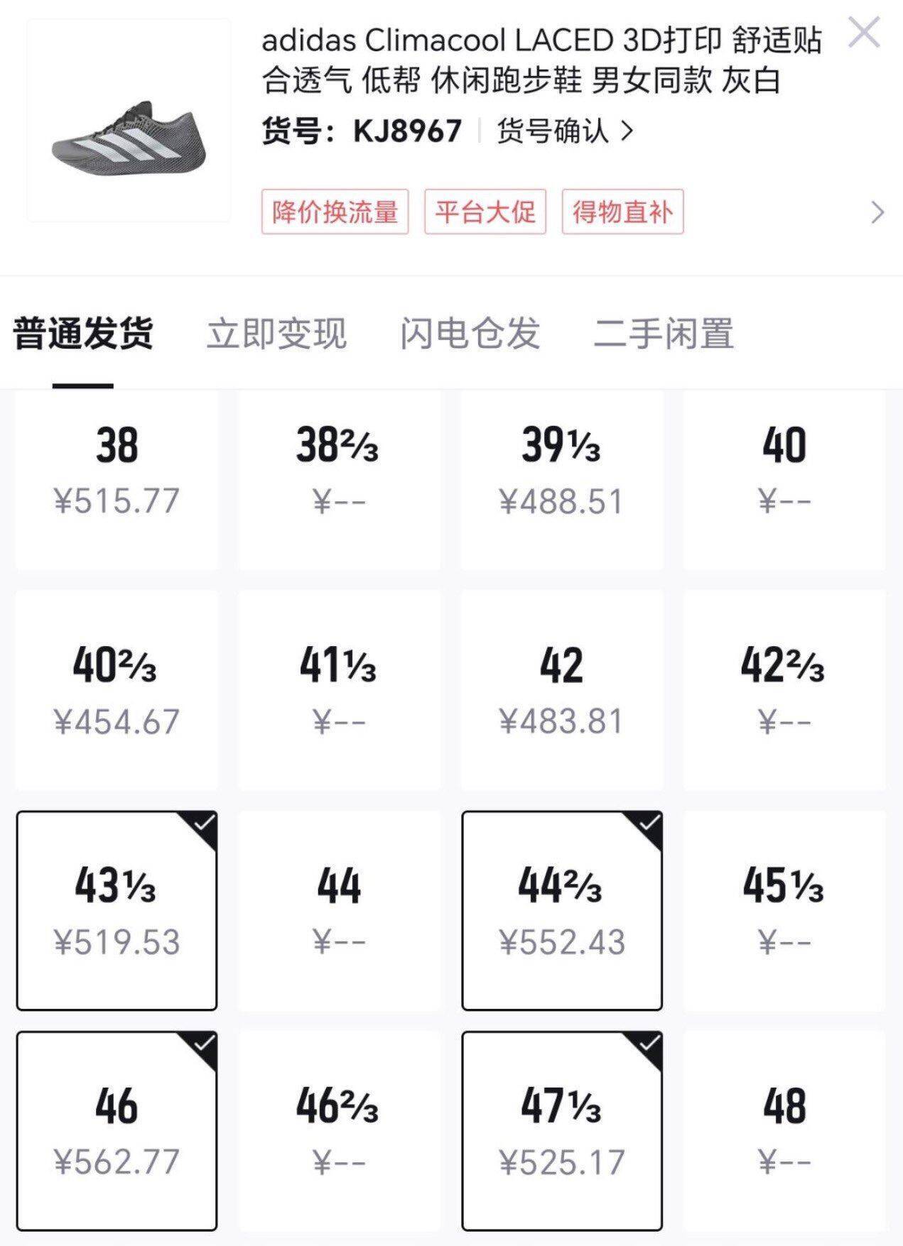 大码专场440元直接拍，手慢无！
