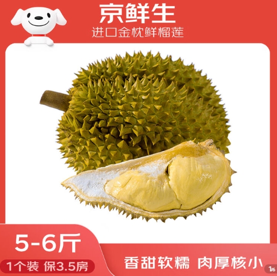 京鲜生金枕榴莲低至119.9元/个 净重4-8斤可选