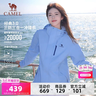 [经典3.0]骆驼户外3514系列三防冲锋衣女款三合一防风防水外套男