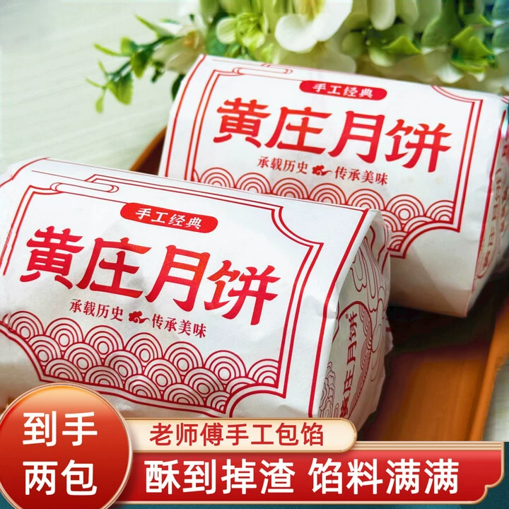 黄庄酥皮月饼5块/包