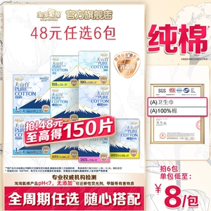 【任选6包】淘淘氧棉天山白小扇尾消毒级纯棉卫生巾安睡裤组合
