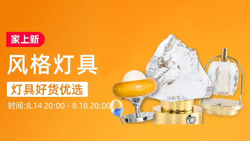 天猫 风格灯具