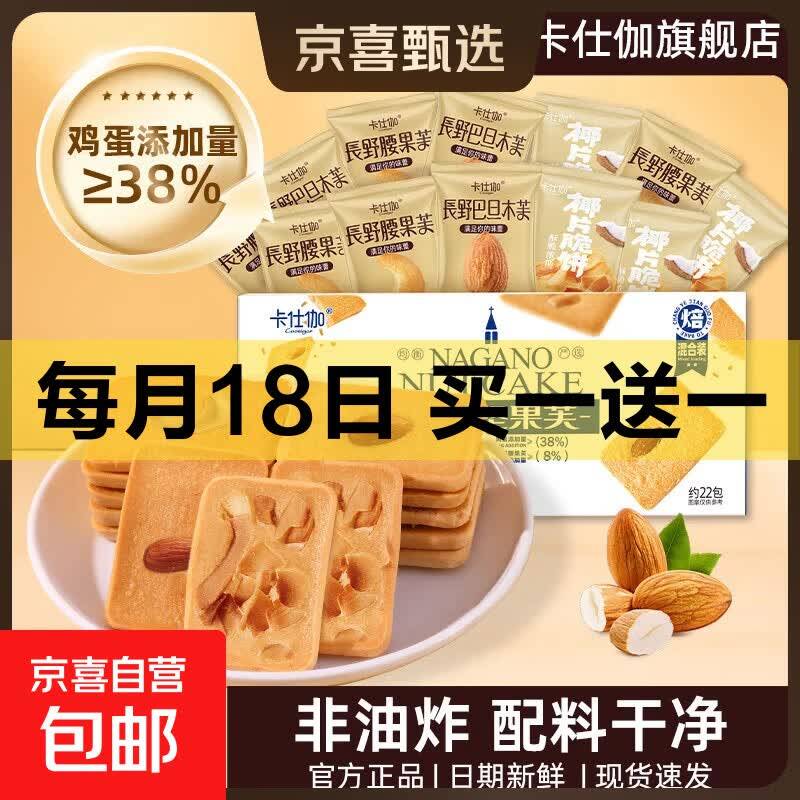 卡仕伽坚果芙饼干买一送一，到手价仅15.49元