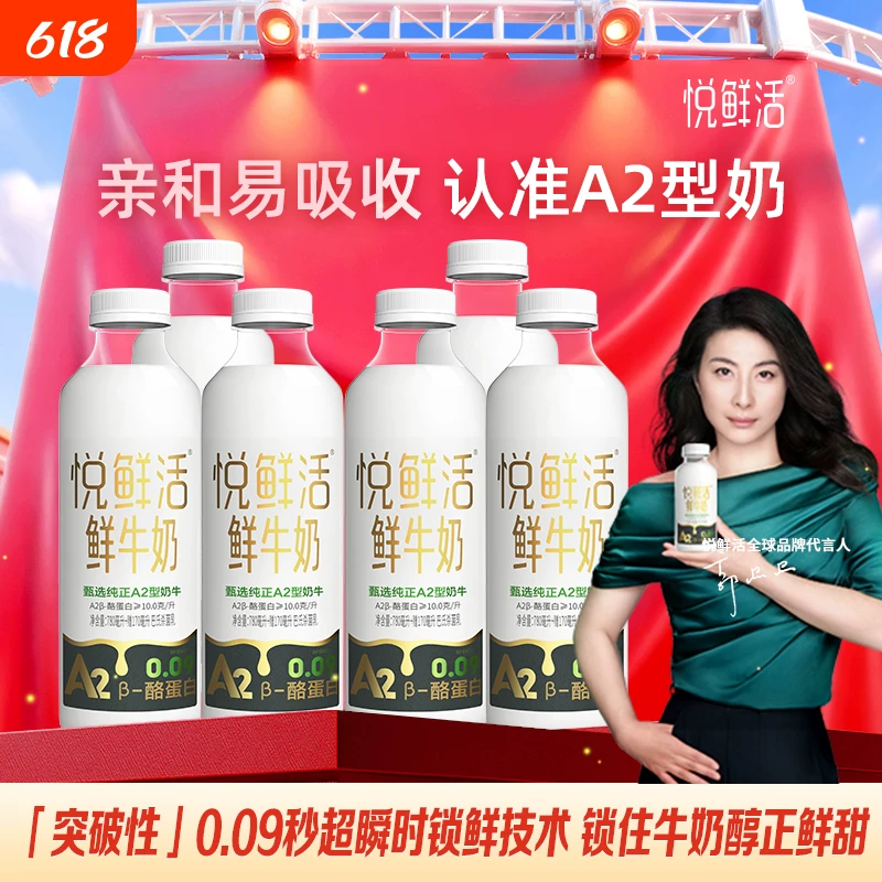悦鲜活鲜牛奶A2 950ml*2