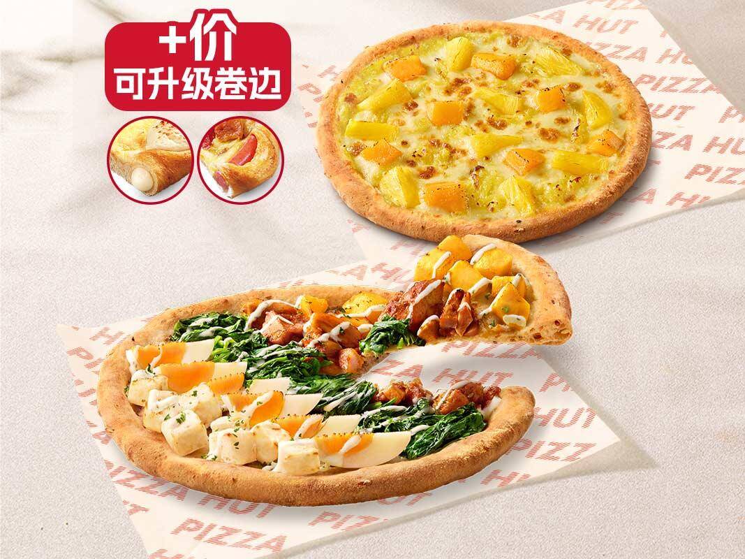 必胜客超值披萨两件仅需54.9元，还可升级卷边