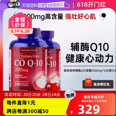 260元！普丽普莱 辅酶Q10软胶囊200mg瓶