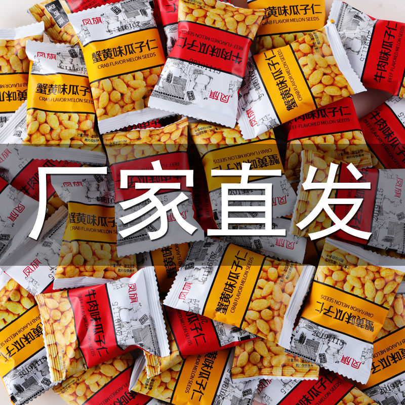 蟹黄味瓜子仁瓜子酥好吃的葵花籽仁炒货休闲