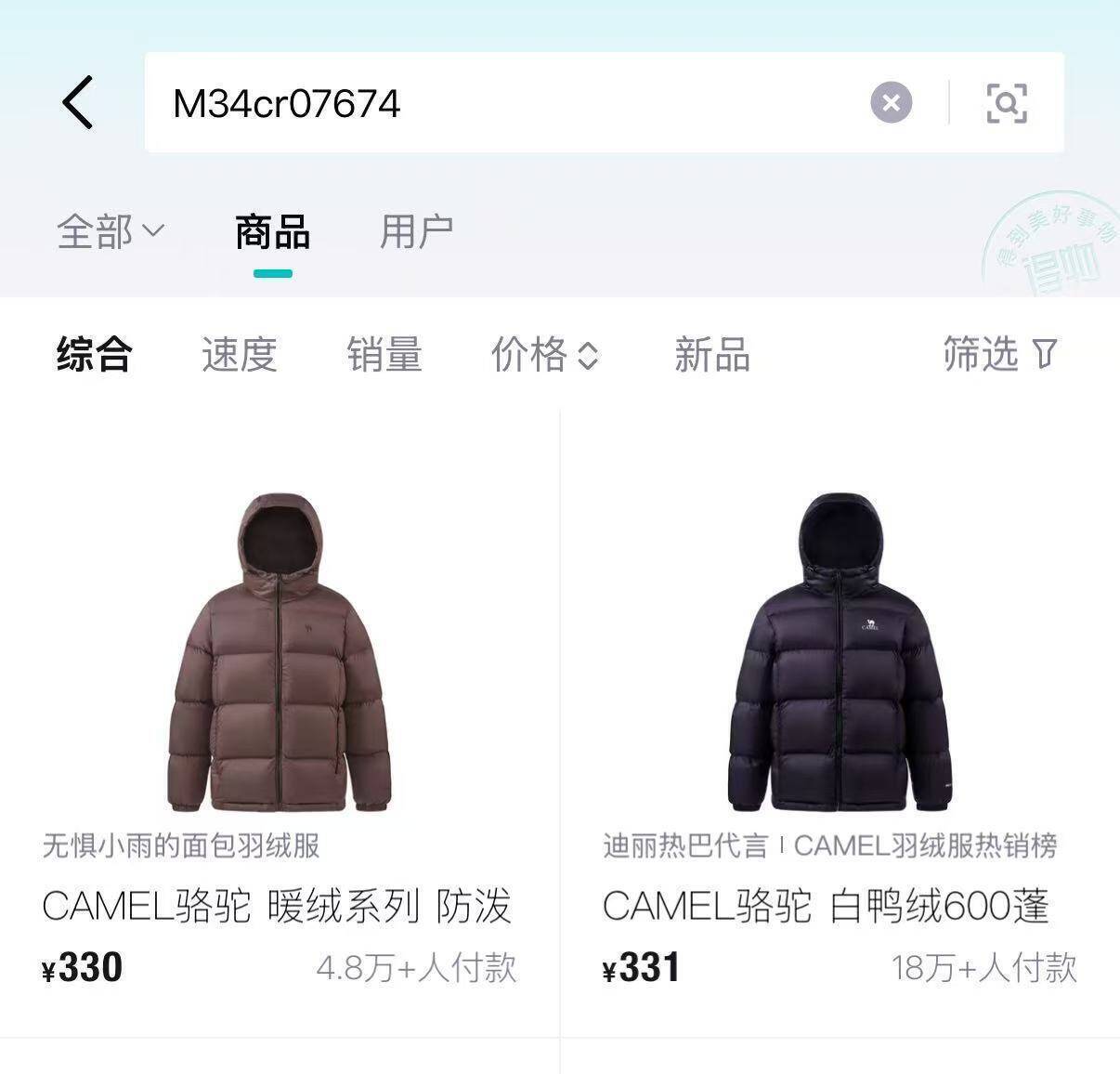 骆驼大火山羽绒服到手价260元