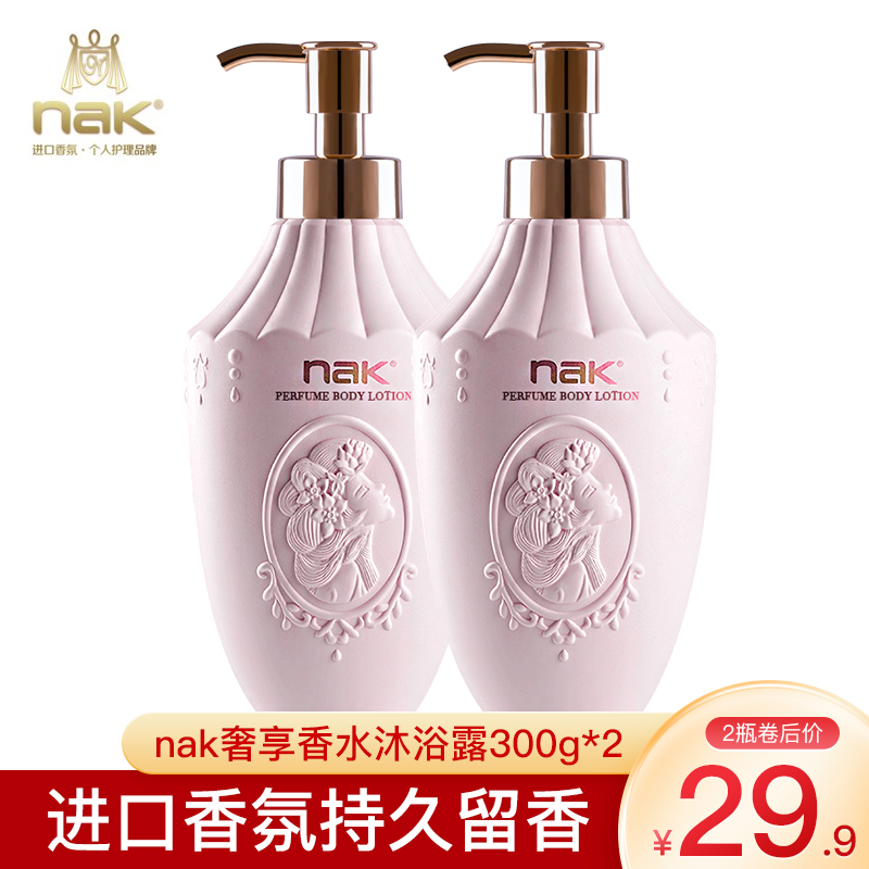 【JD专营店】nak  香水沐浴露  倾心邂逅沐浴乳300g*2瓶