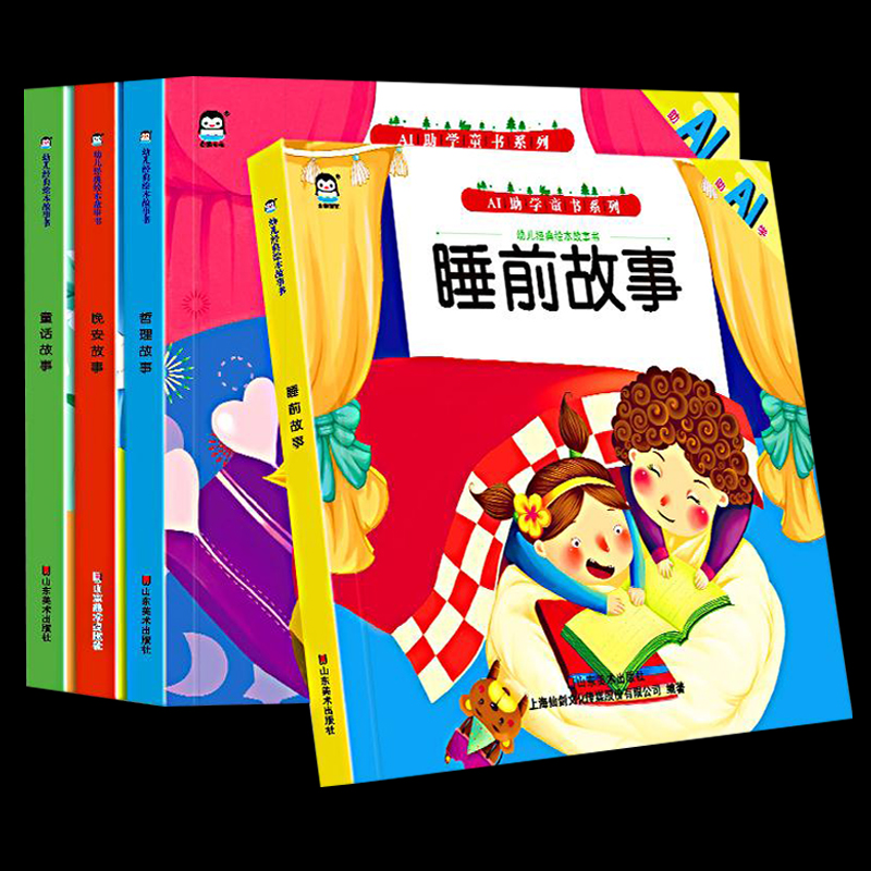 【4册】AI助学儿童启蒙认知故事