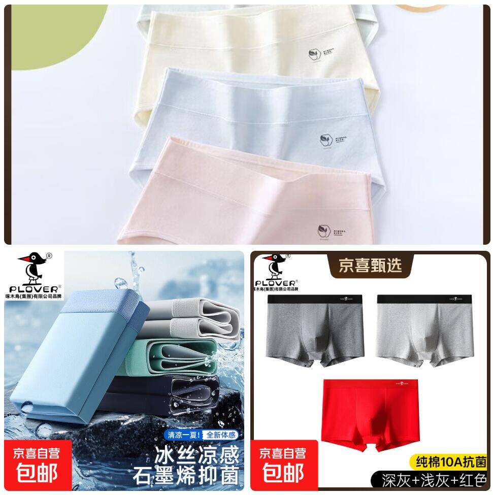 京东服饰大折扣：女士纯棉内裤3条16.9元，男士冰丝/纯棉款19.9元起