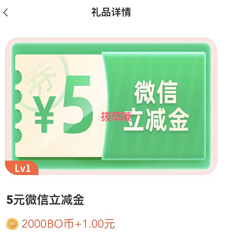 中国银行 1元买5元微信立减金