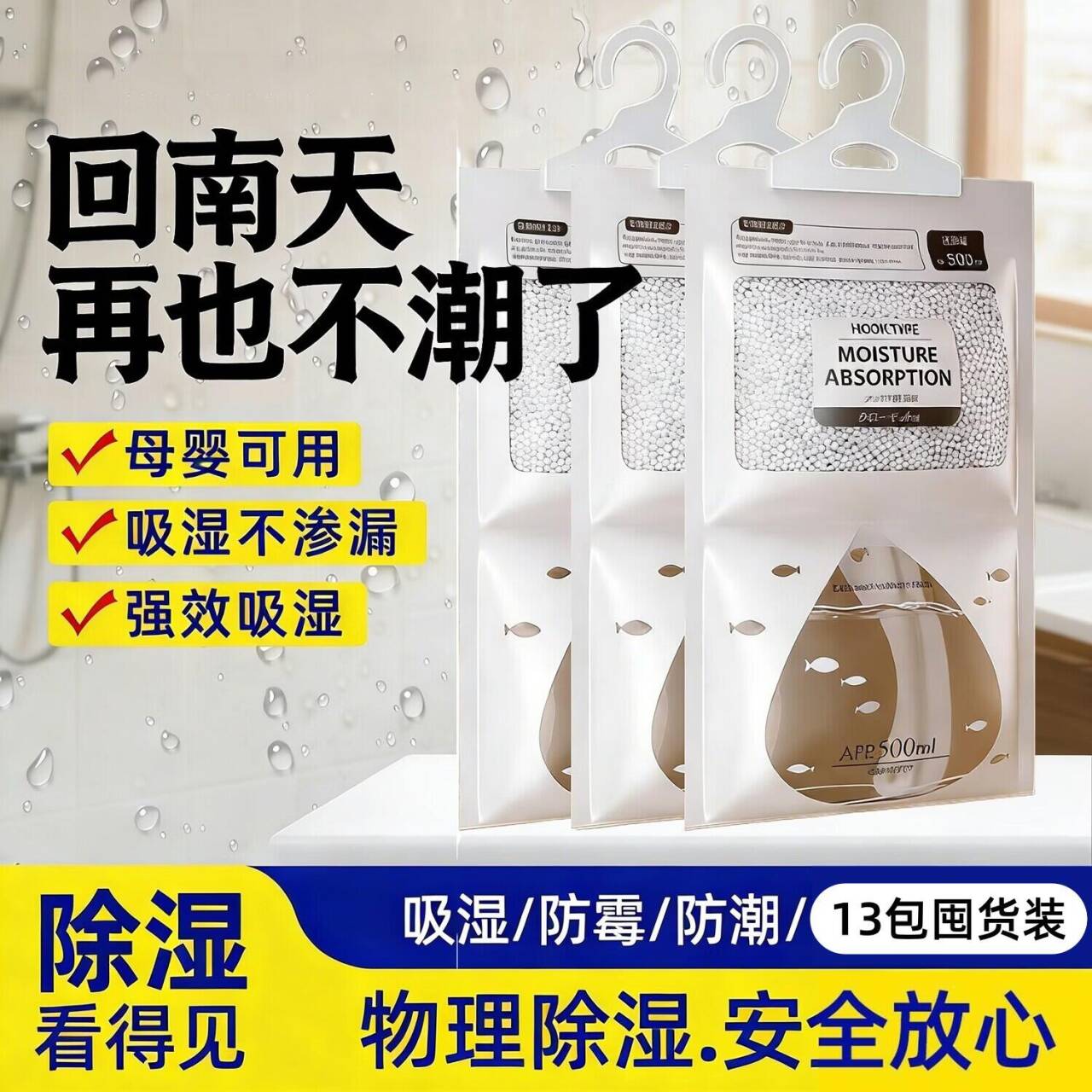 4.99元抢13包除湿袋！居家防潮神器低价开囤