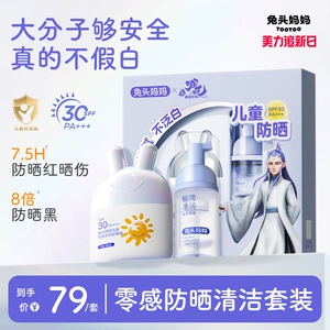 兔头妈妈儿童防晒霜零感水润防晒乳儿童防晒伤防晒黑隔紫外线轻薄