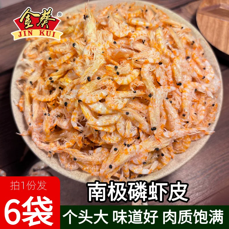 金葵！南极磷虾皮干货50gx6袋