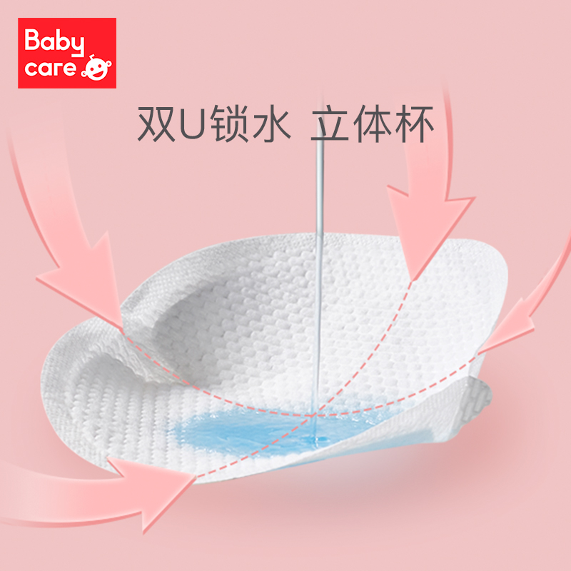 babycare防溢乳垫超薄一次性防漏乳贴