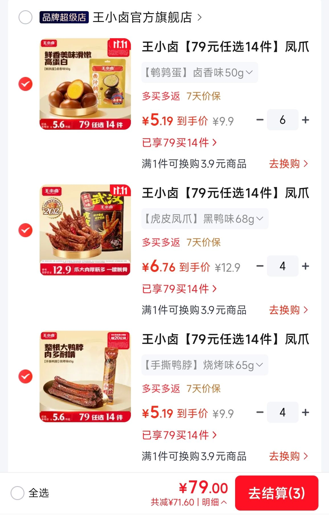 王小卤零食任选专区：79元抢14件，美味囤货首选