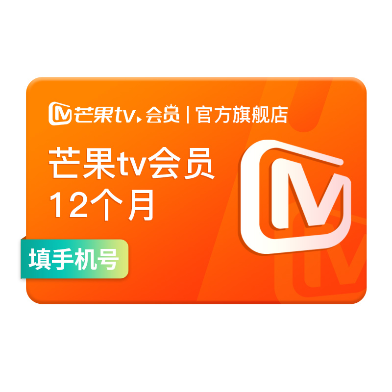 【4折】芒果tv会员共12个月年卡