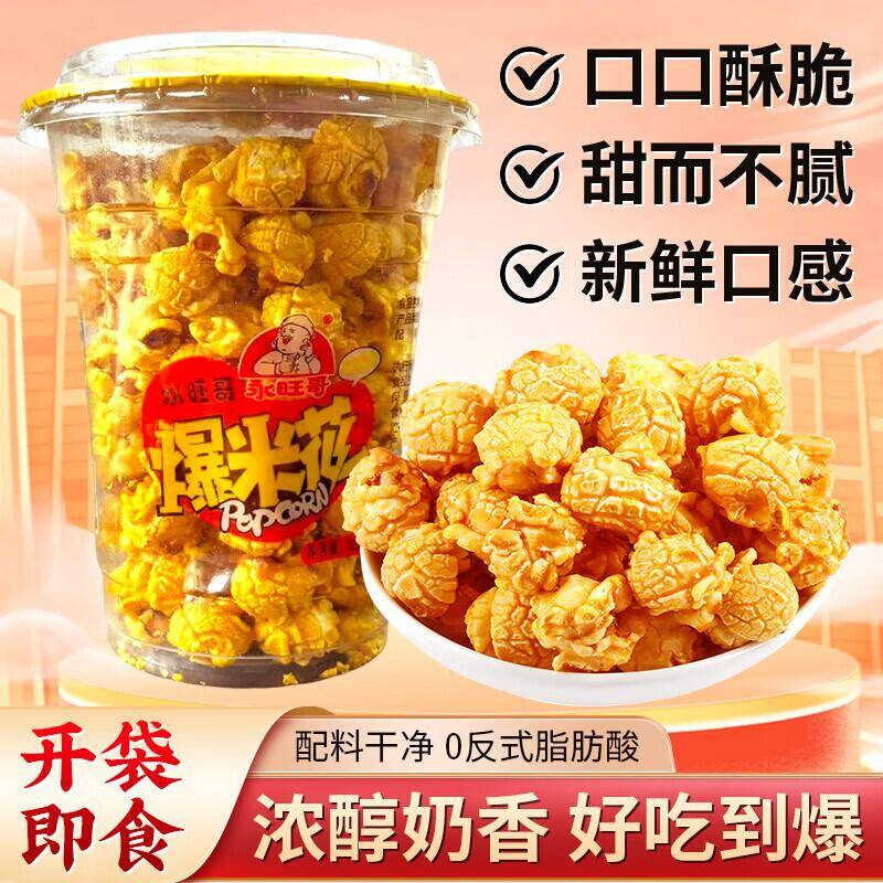 永旺哥原味爆米花120g*2杯 开盖即食焦香酥脆 到手价7.9元