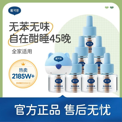 戴可思电蚊香液无味室内驱蚊防蚊电热蚊香液f