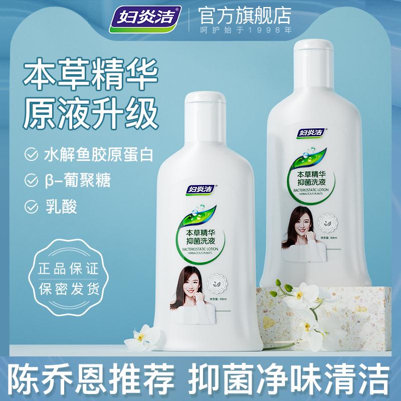 妇炎洁私处洗护液168ml