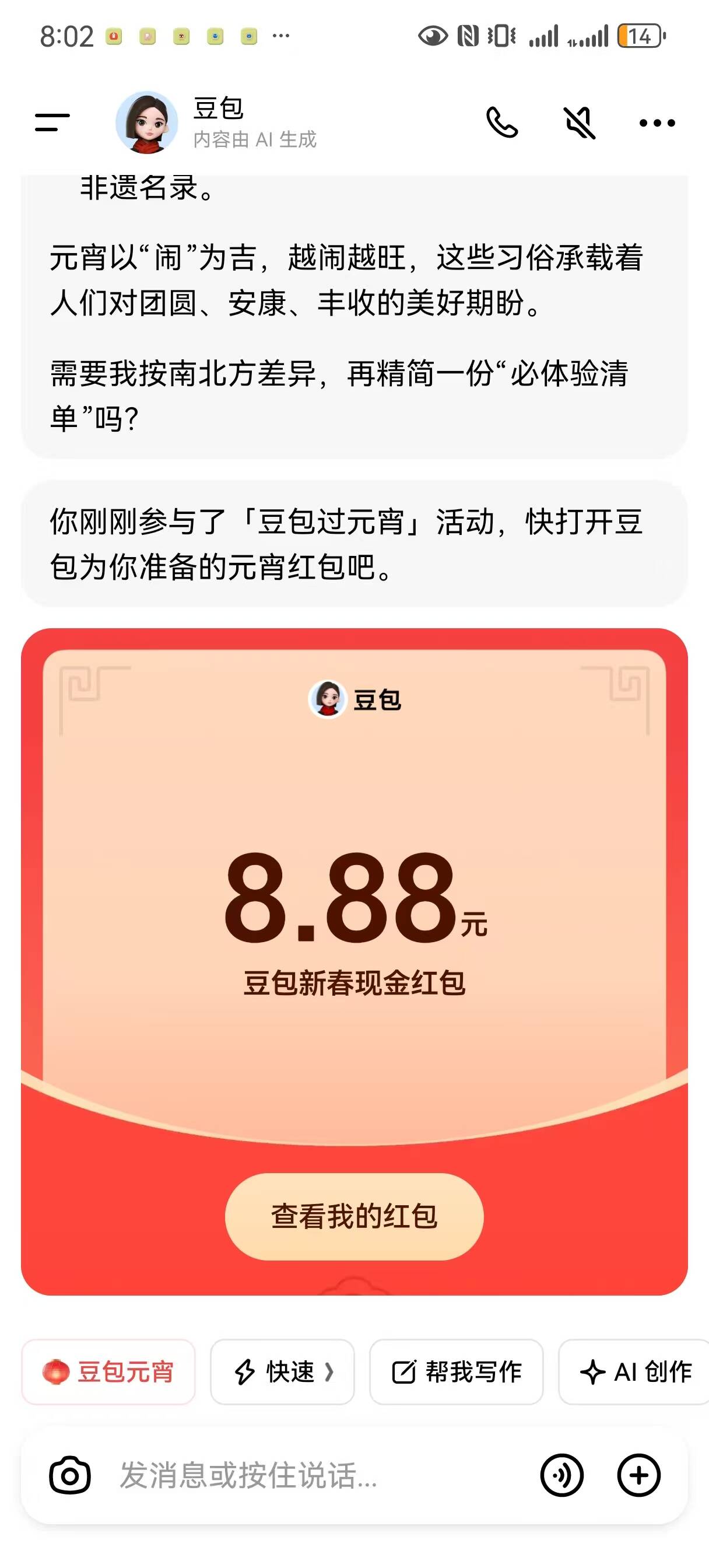 豆包活动反馈领 8.8 元红包