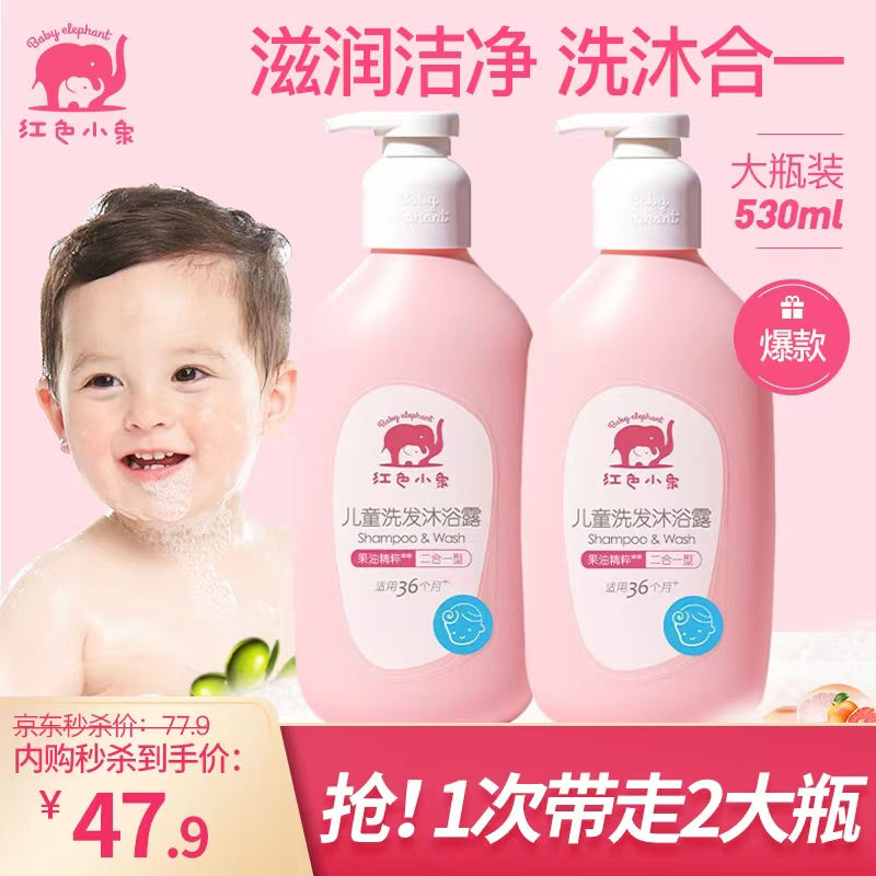 红色小象 儿童二合一洗发沐浴露 530ml