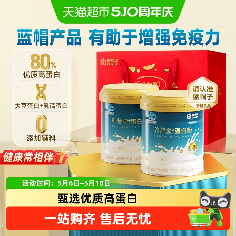 母亲节！康恩贝乳清蛋白粉中老年增强免疫力