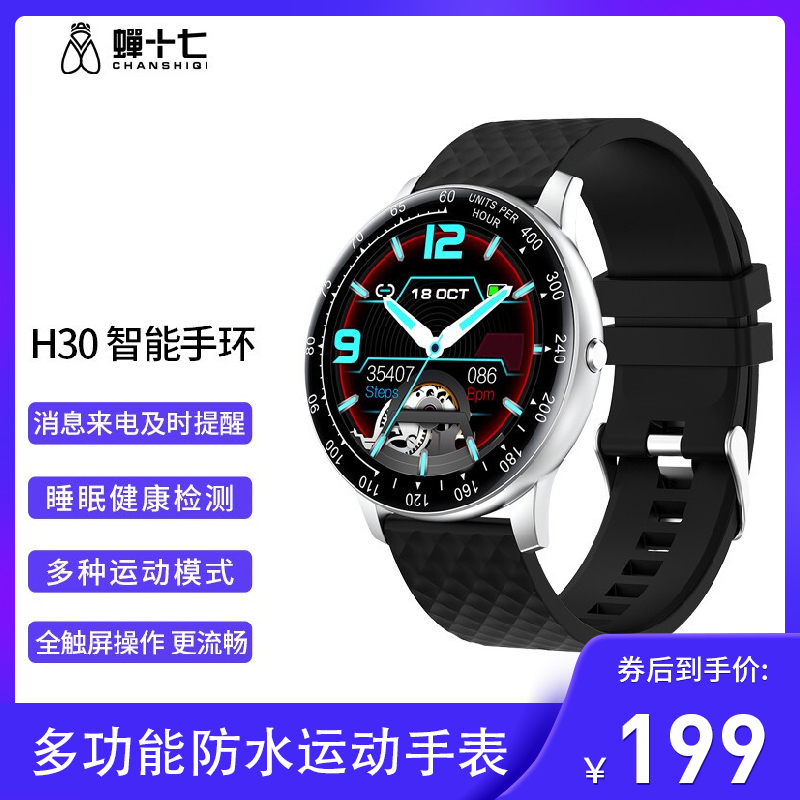 【旗舰店】蝉十七 智能多功能手表H30 黑色