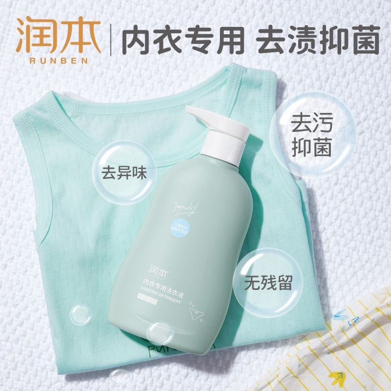 【旗舰店】润本RUNBEN通用祛味抑菌婴儿洗衣液300ml/瓶