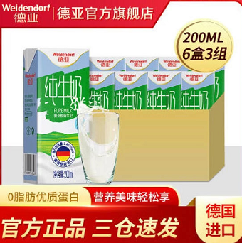 39.9元包邮！德亚进口脱脂 全脂纯牛奶200ml*18盒