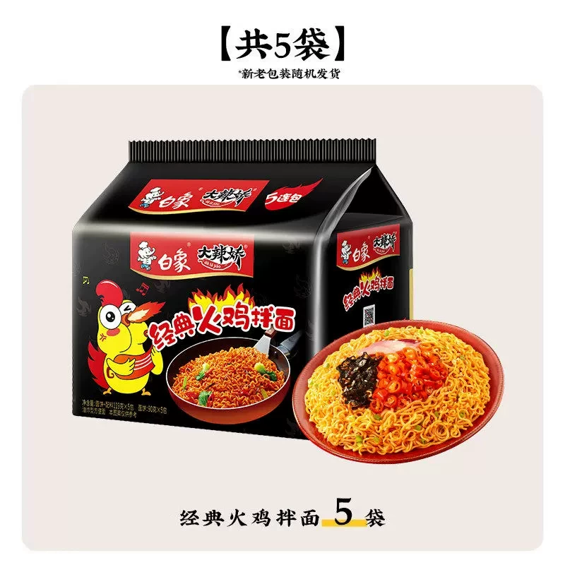 白象大辣娇火鸡面经典甜辣拌面