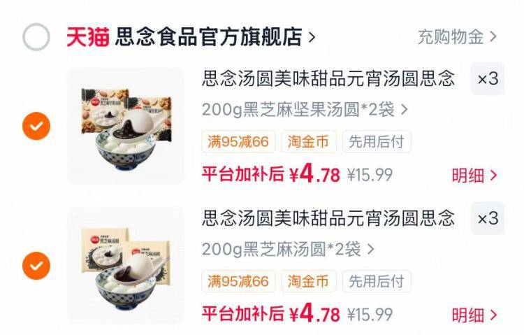 思念汤圆任选6件28.6元，折合2.4元/包速囤！