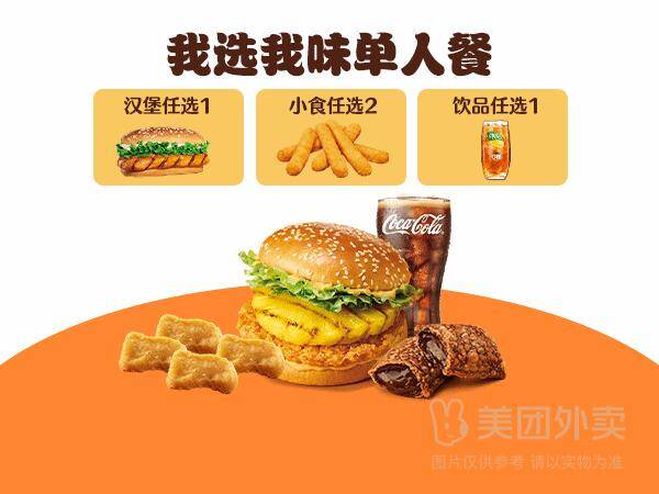 汉堡王1-5件套随心选兑换券，券后价28.90元