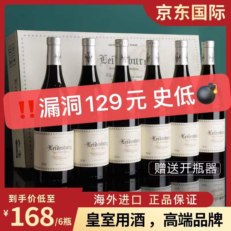 漏洞129【京东国际】法国进口 皇家金马红酒礼盒6瓶*750ml