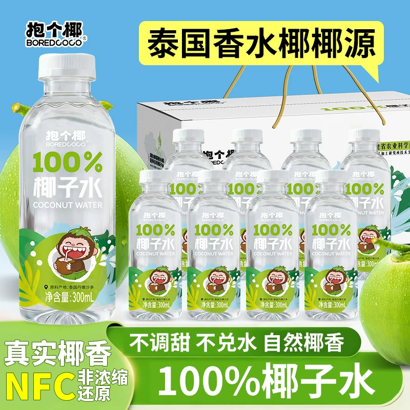 抱个椰100%椰子水泰国香水椰椰源孕妇可喝椰青椰汁水NFC饮料箱711