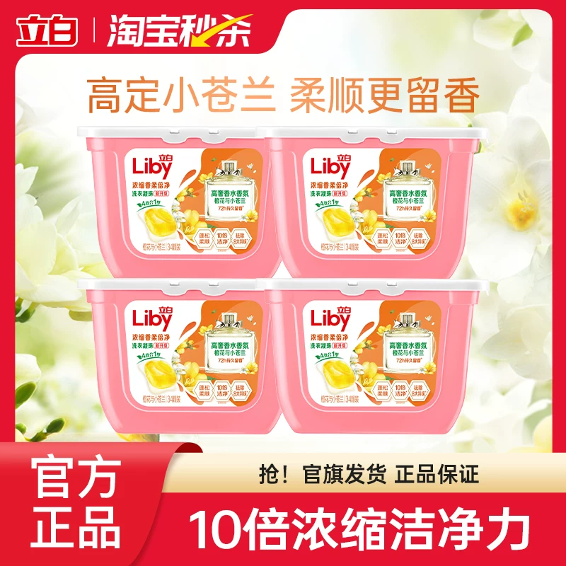 立白小苍兰凝珠34颗×4盒