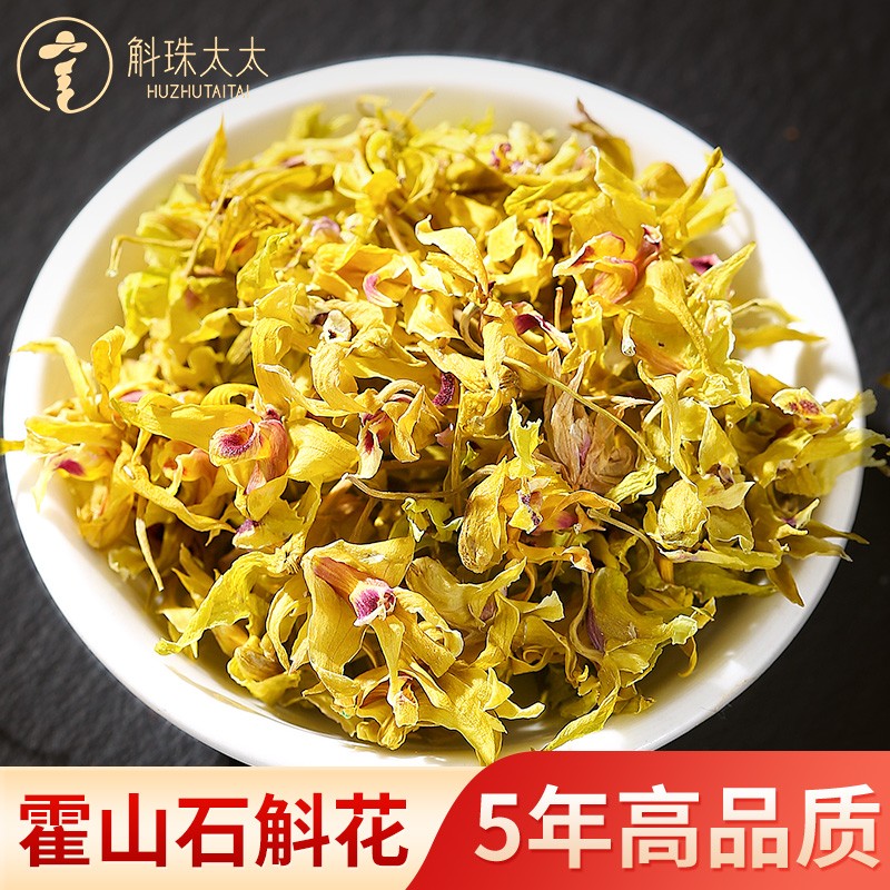 【斛珠太太】霍山铁皮石斛花 养生花茶 10g