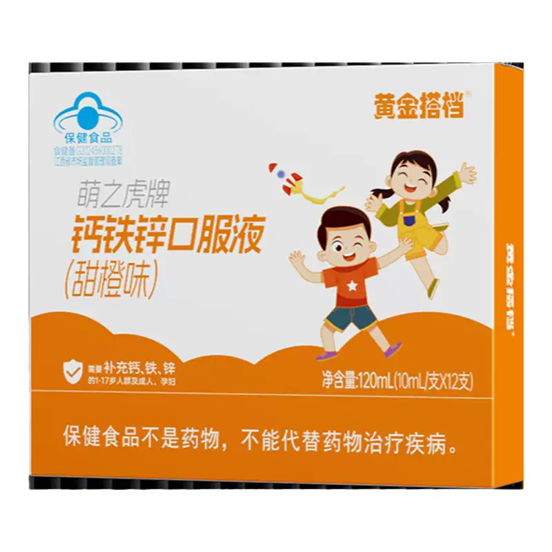 黄金搭档甜橙钙铁锌口服液儿童青少年液体钙学生补钙葡萄糖酸钙YZ