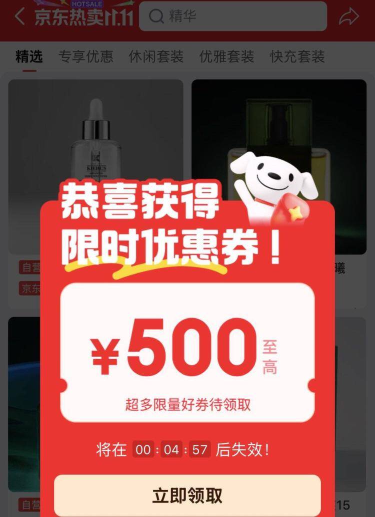 京东限时大额券：加购即领立减优惠