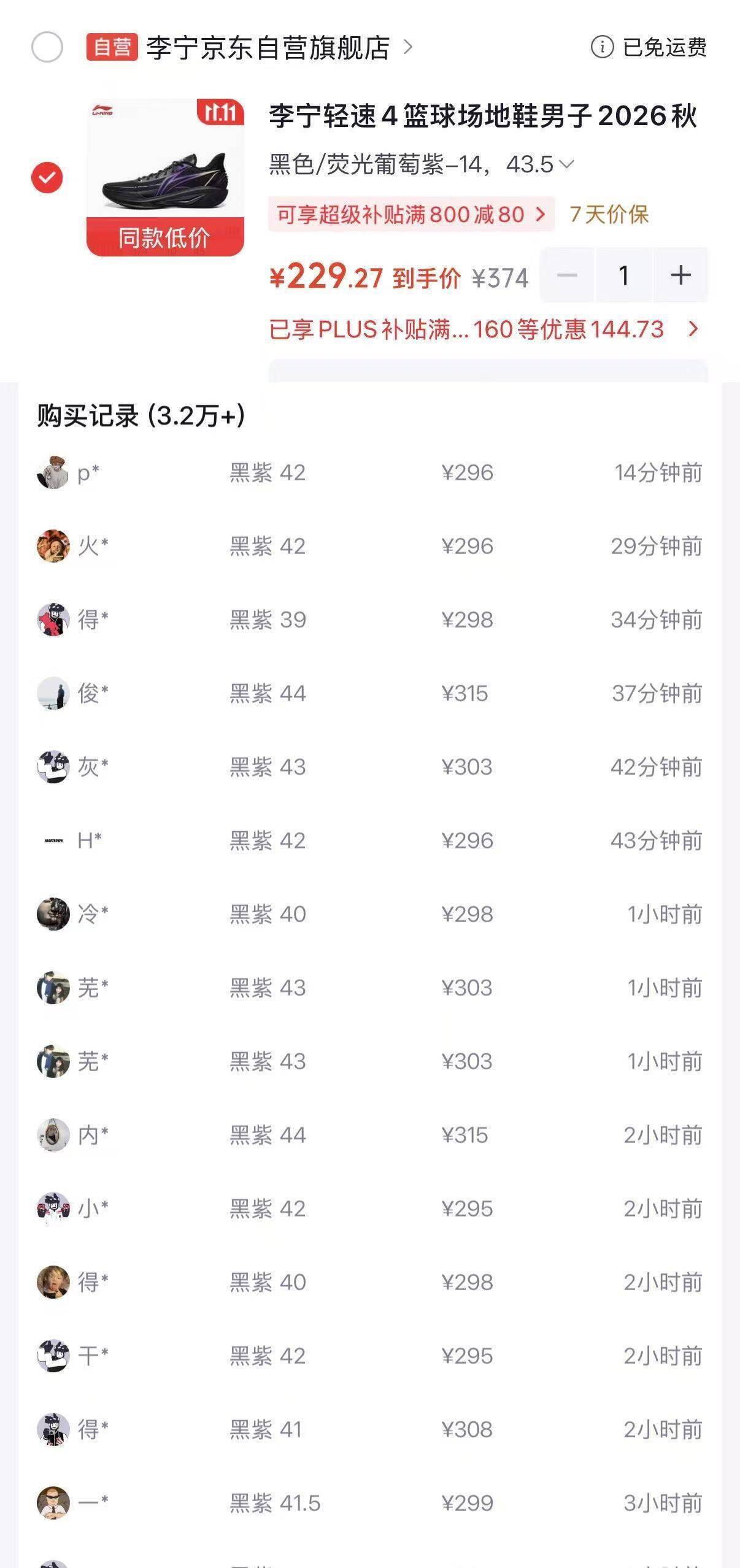 李宁轻速4跑鞋购物金到手216元无需大额券