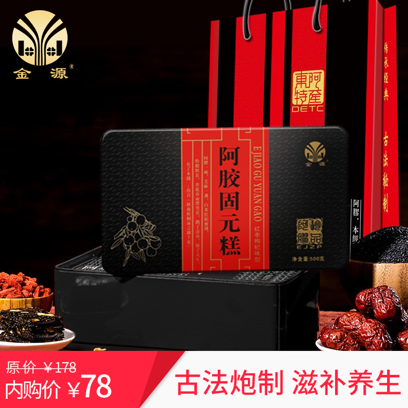 【JD旗舰店】春林堂 阿胶固元糕 500g*2铁盒