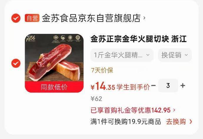 火腿切块拍3件仅需19.9元