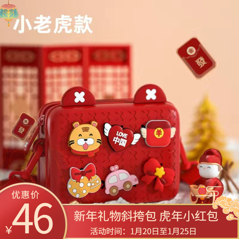 【新年礼物】44元包邮！科物酷 斜挎包 虎年小红包【送小女孩合适】