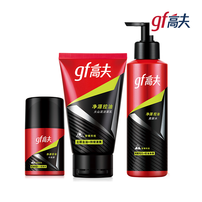 高夫净源控油护肤三件套