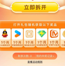 联通王卡抽优酷或酷狗会员等
