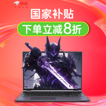 京东 火影 焕16 Air游戏本 收货送100W氮化镓