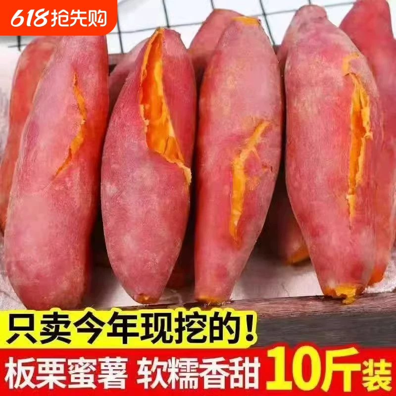 下拉10.9！农家新鲜黄心蜜薯4.5斤（中果）