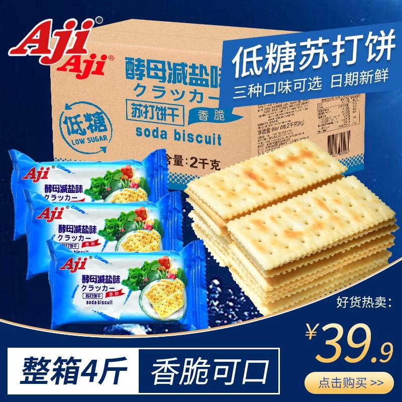 【JD专营店】aji  酵母减盐味苏打饼干 2kg