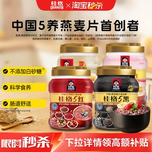 桂格五黑五红混合即食燕麦片滋养罐装黑芝麻营养早餐代餐速食麦片